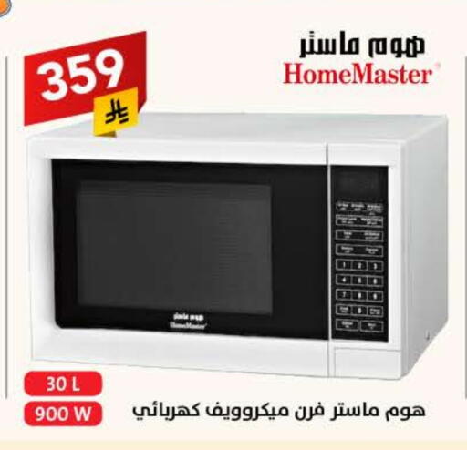Microwave Oven available at Ala Kaifak in KSA, Saudi Arabia, Saudi - Al Khobar
