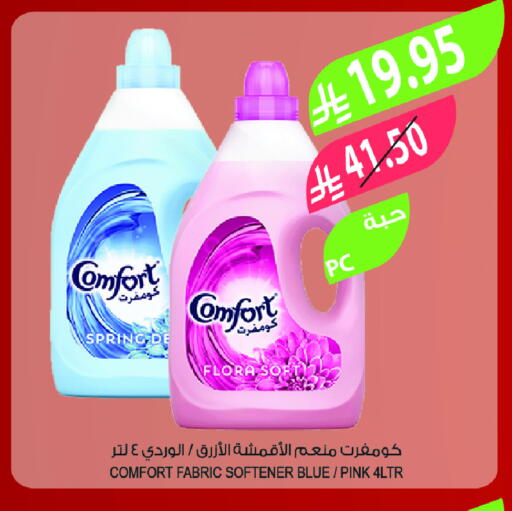 FLORA Softener available at Farm  in KSA, Saudi Arabia, Saudi - Sakaka