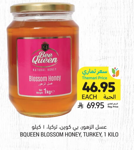 Honey available at Tamimi Market in KSA, Saudi Arabia, Saudi - Jeddah