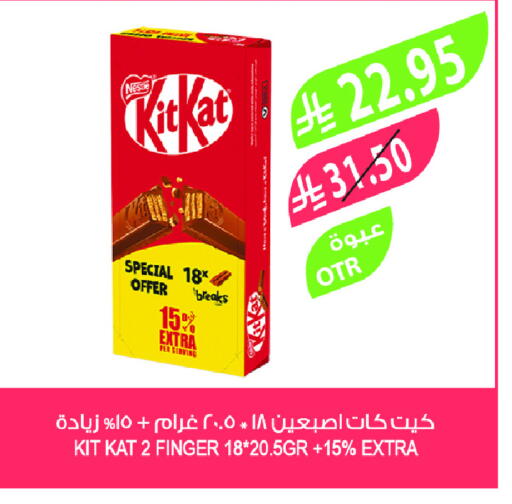 KITKAT available at Farm  in KSA, Saudi Arabia, Saudi - Sakaka