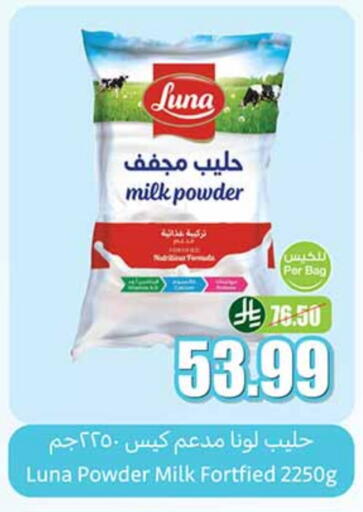 لونا حليب مجفف available at أسواق عبد الله العثيم in مملكة العربية السعودية, السعودية, سعودية - تبوك