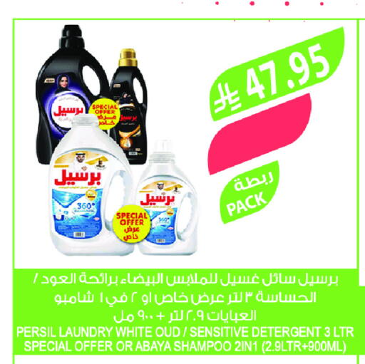 PERSIL Detergent available at Farm  in KSA, Saudi Arabia, Saudi - Tabuk