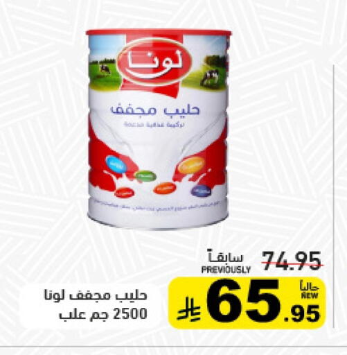 لونا حليب مجفف available at أسواق رامز in مملكة العربية السعودية, السعودية, سعودية - تبوك