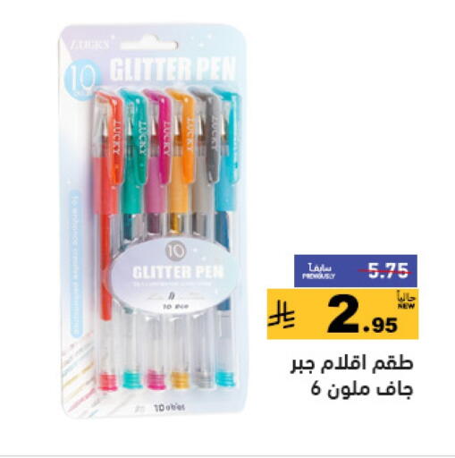 المدرسة  و  القرطاسية in أسواق رامز, المملكة العربية السعودية Offers - المملكة العربية السعودية available at أسواق رامز in مملكة العربية السعودية, السعودية, سعودية - تبوك