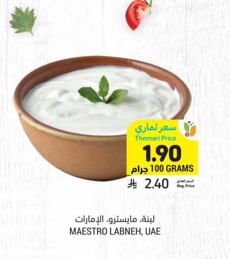 Labneh available at Tamimi Market in KSA, Saudi Arabia, Saudi - Jeddah