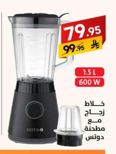 DOTS Mixer / Grinder available at Ala Kaifak in KSA, Saudi Arabia, Saudi - Sakaka