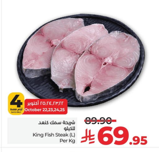 King Fish available at LULU Hypermarket in KSA, Saudi Arabia, Saudi - Al Khobar