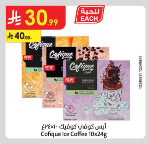 قهوة available at الدانوب in مملكة العربية السعودية, السعودية, سعودية - تبوك