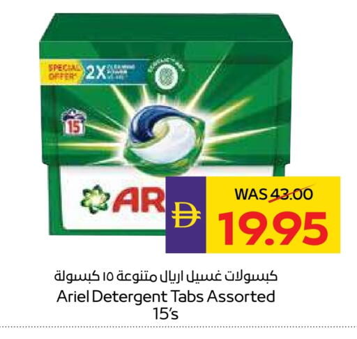أريال منظف available at أدكووب in الإمارات العربية المتحدة , الامارات - رَأْس ٱلْخَيْمَة