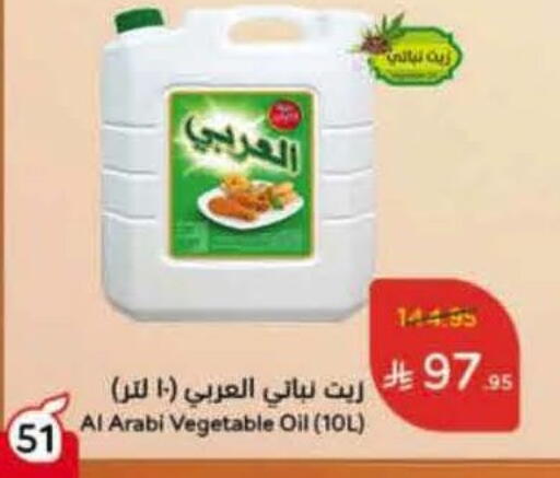 Alarabi Vegetable Oil available at Hyper Panda in KSA, Saudi Arabia, Saudi - Jeddah