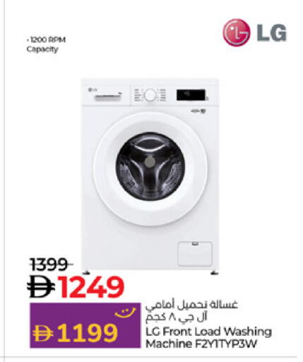 الأدوات المنزلية الكبيرة in لولو هايبرماركت, UAE Offers - الإمارات العربية المتحدة إل جي غسالة الملابس available at لولو هايبرماركت in الإمارات العربية المتحدة , الامارات - دبي