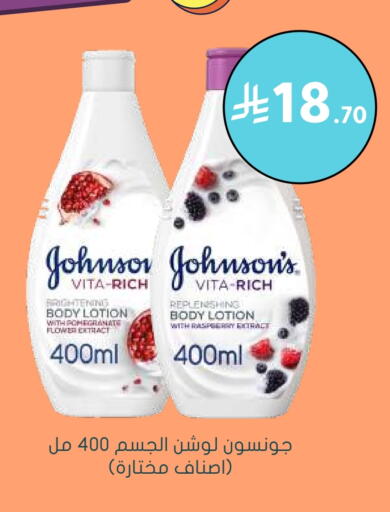 JOHNSONS Body Lotion & Cream available at Nahdi in KSA, Saudi Arabia, Saudi - Sakaka