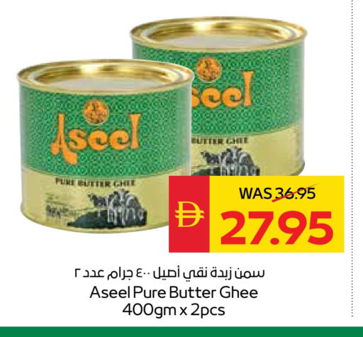 أصيل  السمن available at سبار هايبرماركت in الإمارات العربية المتحدة , الامارات - رَأْس ٱلْخَيْمَة
