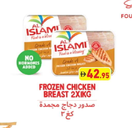 الإسلامي صدور دجاج available at أسواق رامز in الإمارات العربية المتحدة , الامارات - رَأْس ٱلْخَيْمَة