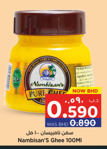 Ghee available at NESTO  in Bahrain