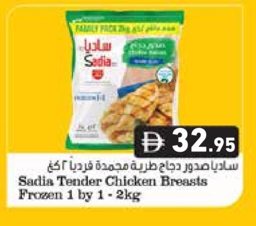ساديا  صدور دجاج available at أسواق رامز in الإمارات العربية المتحدة , الامارات - رَأْس ٱلْخَيْمَة