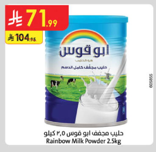 رينبو حليب مجفف available at الدانوب in مملكة العربية السعودية, السعودية, سعودية - تبوك