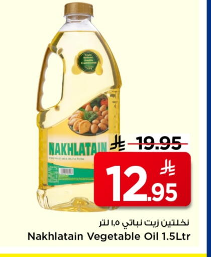 Vegetable Oil available at Mark & Save in KSA, Saudi Arabia, Saudi - Al Khobar