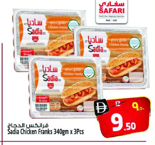 ساديا  نقانق الدجاج available at سفاري هايبر ماركت in الإمارات العربية المتحدة , الامارات - رَأْس ٱلْخَيْمَة