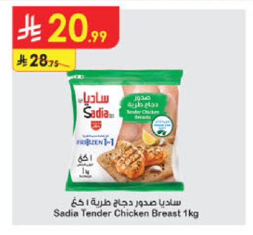 ساديا  صدور دجاج available at الدانوب in مملكة العربية السعودية, السعودية, سعودية - الخبر‎