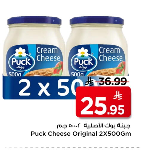 PUCK Cream Cheese available at Mark & Save in KSA, Saudi Arabia, Saudi - Al Khobar