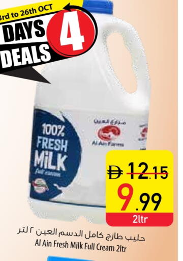 العين حليب طازج available at السفير ماركت in الإمارات العربية المتحدة , الامارات - رَأْس ٱلْخَيْمَة
