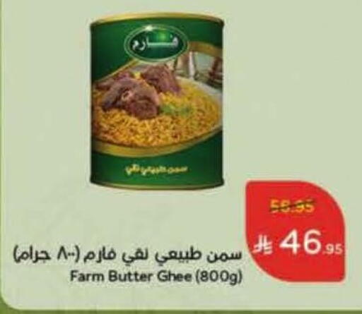 Ghee available at Hyper Panda in KSA, Saudi Arabia, Saudi - Jeddah