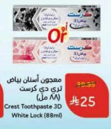 CREST Toothpaste available at Hyper Panda in KSA, Saudi Arabia, Saudi - Al Khobar