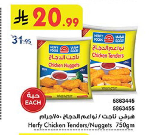 ناجتس الدجاج available at بن داود in مملكة العربية السعودية, السعودية, سعودية - جدة