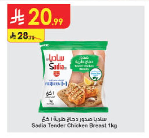 ساديا  available at الدانوب in مملكة العربية السعودية, السعودية, سعودية - تبوك