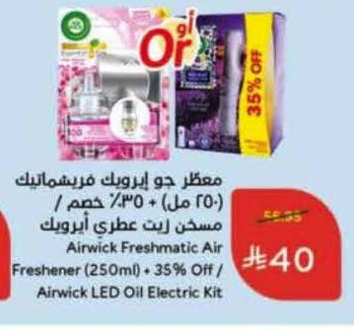 Air Freshner available at Hyper Panda in KSA, Saudi Arabia, Saudi - Tabuk