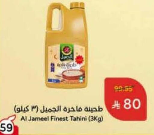 طحينة & حلاوة available at هايبر بنده in مملكة العربية السعودية, السعودية, سعودية - تبوك