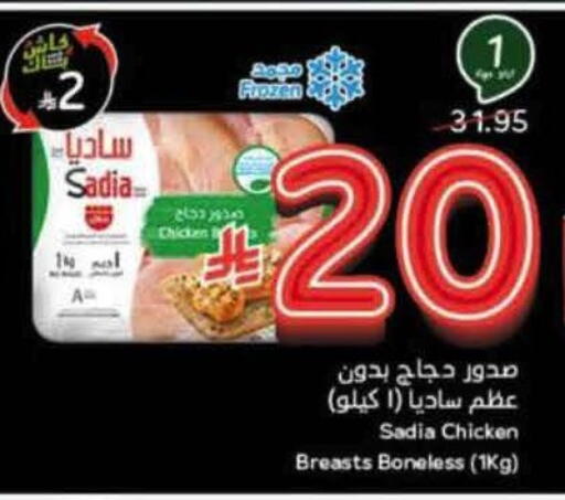 ساديا  صدور دجاج available at هايبر بنده in مملكة العربية السعودية, السعودية, سعودية - تبوك