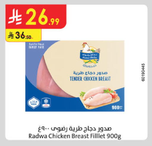 صدور دجاج available at الدانوب in مملكة العربية السعودية, السعودية, سعودية - الخبر‎