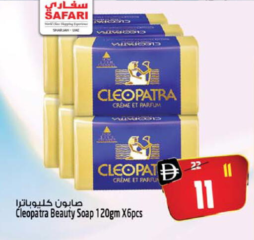 كليوباترا available at سفاري هايبرماركت in الإمارات العربية المتحدة , الامارات - دبي