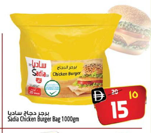 ساديا  برجر دجاج available at سفاري هايبرماركت in الإمارات العربية المتحدة , الامارات - دبي