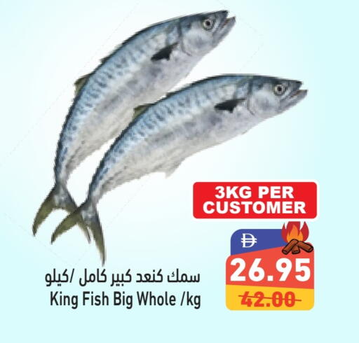 سمك ملكي available at أسواق رامز in الإمارات العربية المتحدة , الامارات - رَأْس ٱلْخَيْمَة