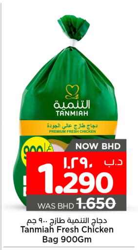 TANMIAH Fresh Whole Chicken available at NESTO  in Bahrain
