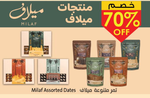 Date available at Danube in KSA, Saudi Arabia, Saudi - Tabuk