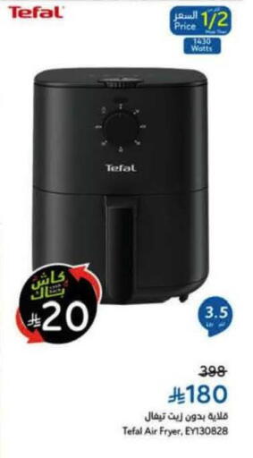 TEFAL Air Fryer available at Hyper Panda in KSA, Saudi Arabia, Saudi - Tabuk