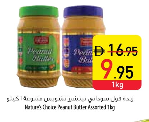 زبدة الفول السوداني available at السفير ماركت in الإمارات العربية المتحدة , الامارات - رَأْس ٱلْخَيْمَة