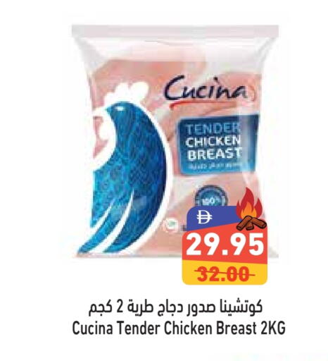 كوتشينا صدور دجاج available at أسواق رامز in الإمارات العربية المتحدة , الامارات - رَأْس ٱلْخَيْمَة