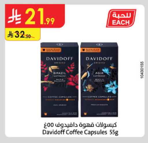 ديفيدوف قهوة available at الدانوب in مملكة العربية السعودية, السعودية, سعودية - تبوك