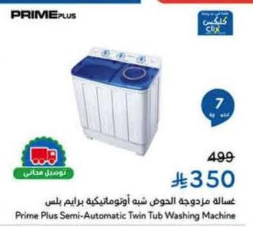 Washing Machine available at Hyper Panda in KSA, Saudi Arabia, Saudi - Al Khobar