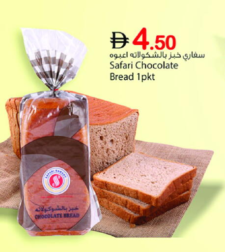 available at سفاري هايبر ماركت in الإمارات العربية المتحدة , الامارات - رَأْس ٱلْخَيْمَة