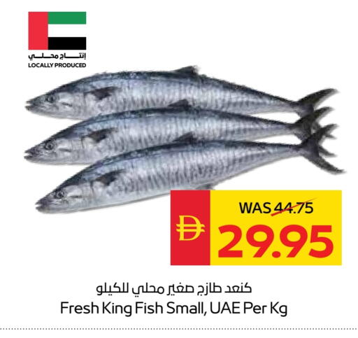 سمك ملكي available at سبار هايبرماركت in الإمارات العربية المتحدة , الامارات - رَأْس ٱلْخَيْمَة