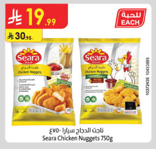 سيارا ناجتس الدجاج available at الدانوب in مملكة العربية السعودية, السعودية, سعودية - الخبر‎