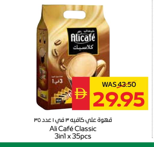 Coffee 3in1 available at سبار هايبرماركت in الإمارات العربية المتحدة , الامارات - رَأْس ٱلْخَيْمَة