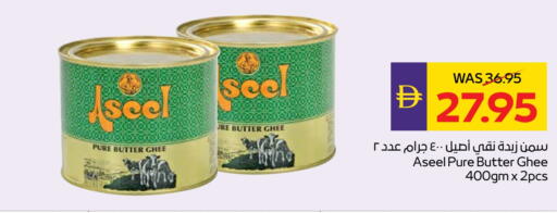 أصيل  السمن available at أدكووب in الإمارات العربية المتحدة , الامارات - رَأْس ٱلْخَيْمَة