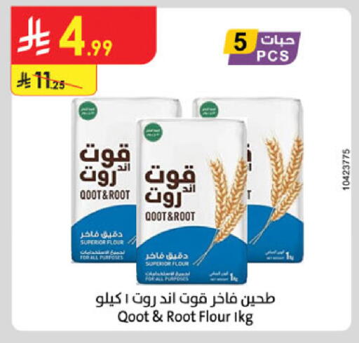 طحين متعدد الاستعمالات available at الدانوب in مملكة العربية السعودية, السعودية, سعودية - تبوك
